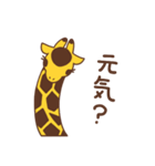 キリンだよ。（個別スタンプ：3）