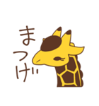 キリンだよ。（個別スタンプ：33）