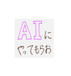 あなたはAIに夢中（個別スタンプ：1）