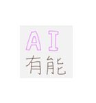 あなたはAIに夢中（個別スタンプ：7）