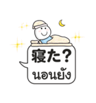 タイ語と日本語「吹き出しスタンプ」（個別スタンプ：5）