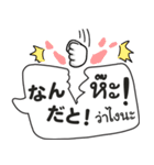 タイ語と日本語「吹き出しスタンプ」（個別スタンプ：16）