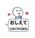 タイ語と日本語「吹き出しスタンプ」（個別スタンプ：23）