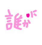 乱暴なすず本 恋愛⑥の2.2くらい（個別スタンプ：15）