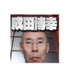 成田 博幸（個別スタンプ：4）