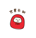 えへへなだるまちゃん2【修正版】（個別スタンプ：23）