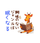 読書好きな動物スタンプ（修正版）（個別スタンプ：7）