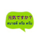 タイ語と日本語の基本会話（個別スタンプ：4）