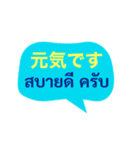 タイ語と日本語の基本会話（個別スタンプ：6）