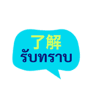 タイ語と日本語の基本会話（個別スタンプ：9）