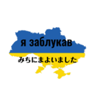 道案内出来そうなウクライナ語（個別スタンプ：1）
