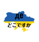 道案内出来そうなウクライナ語（個別スタンプ：2）