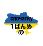 道案内出来そうなウクライナ語（個別スタンプ：17）