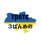 道案内出来そうなウクライナ語（個別スタンプ：19）