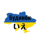 道案内出来そうなウクライナ語（個別スタンプ：21）