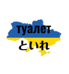 道案内出来そうなウクライナ語（個別スタンプ：22）