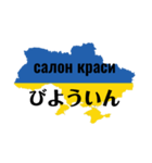 道案内出来そうなウクライナ語（個別スタンプ：24）