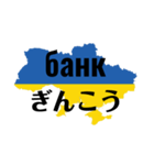 道案内出来そうなウクライナ語（個別スタンプ：26）