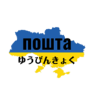 道案内出来そうなウクライナ語（個別スタンプ：27）