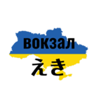 道案内出来そうなウクライナ語（個別スタンプ：28）
