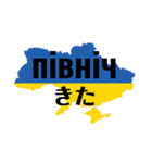 道案内出来そうなウクライナ語（個別スタンプ：32）
