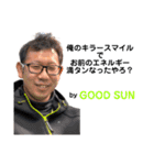 愉快なGOOD SUN（個別スタンプ：10）