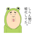 蛙化現象おじさん 日本語（個別スタンプ：13）