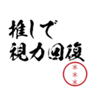 【推しの子供になりたい】自分の名前印鑑！！（個別スタンプ：22）