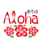 ＜夏＞アロハ ハイビスカス Aloha Hibiscus（個別スタンプ：5）