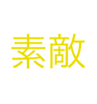 【即返用】便利なワード集（個別スタンプ：16）