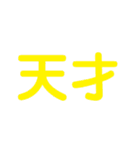 【即返用】便利なワード集（個別スタンプ：32）