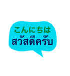 タイ語と日本語のかんたん会話（個別スタンプ：2）