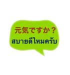タイ語と日本語のかんたん会話（個別スタンプ：4）