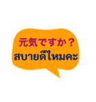 タイ語と日本語のかんたん会話（個別スタンプ：5）