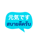 タイ語と日本語のかんたん会話（個別スタンプ：6）
