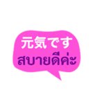 タイ語と日本語のかんたん会話（個別スタンプ：7）