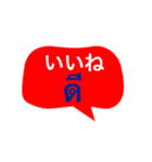 タイ語と日本語のかんたん会話（個別スタンプ：8）