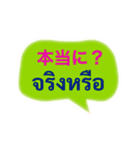 タイ語と日本語のかんたん会話（個別スタンプ：10）