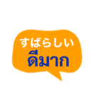 タイ語と日本語のかんたん会話（個別スタンプ：14）