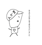 えが男の大冒険（個別スタンプ：1）