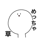 草しか言わないスタンプ（個別スタンプ：2）