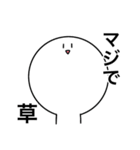 草しか言わないスタンプ（個別スタンプ：3）