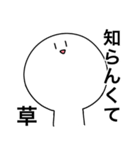 草しか言わないスタンプ（個別スタンプ：4）