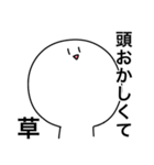 草しか言わないスタンプ（個別スタンプ：6）