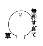 草しか言わないスタンプ（個別スタンプ：8）