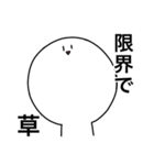 草しか言わないスタンプ（個別スタンプ：9）