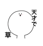草しか言わないスタンプ（個別スタンプ：11）