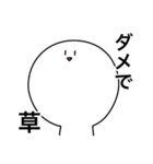 草しか言わないスタンプ（個別スタンプ：14）