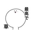 草しか言わないスタンプ（個別スタンプ：16）