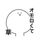 草しか言わないスタンプ（個別スタンプ：18）